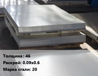 Лист горячекатаный 46 0.09х0.6 Сталь: 20